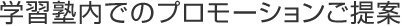 日本語学校媒体